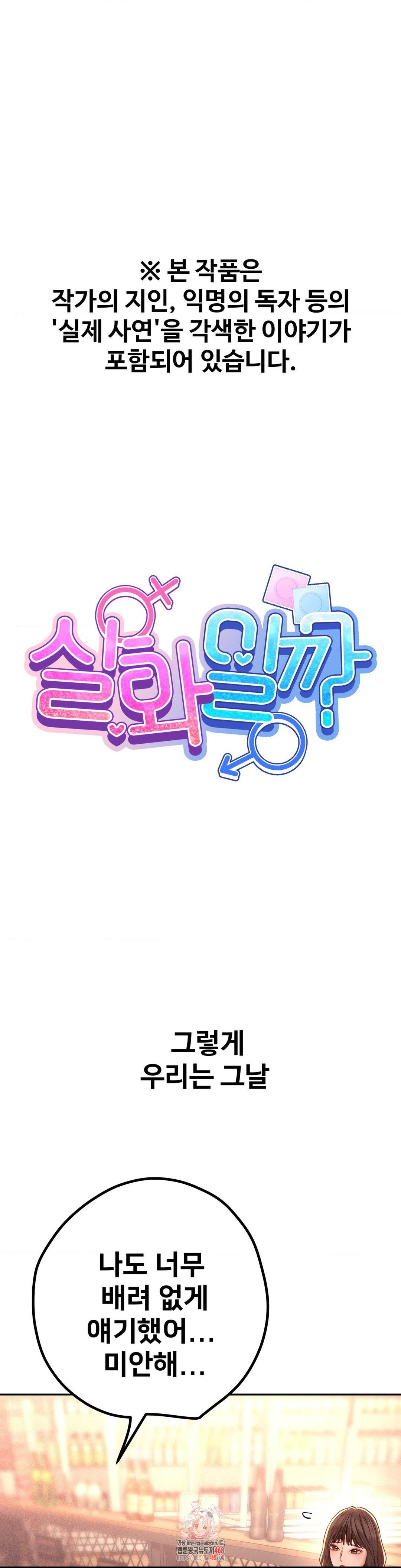 Could it Be True? Raw Chapter 145 - Page 1