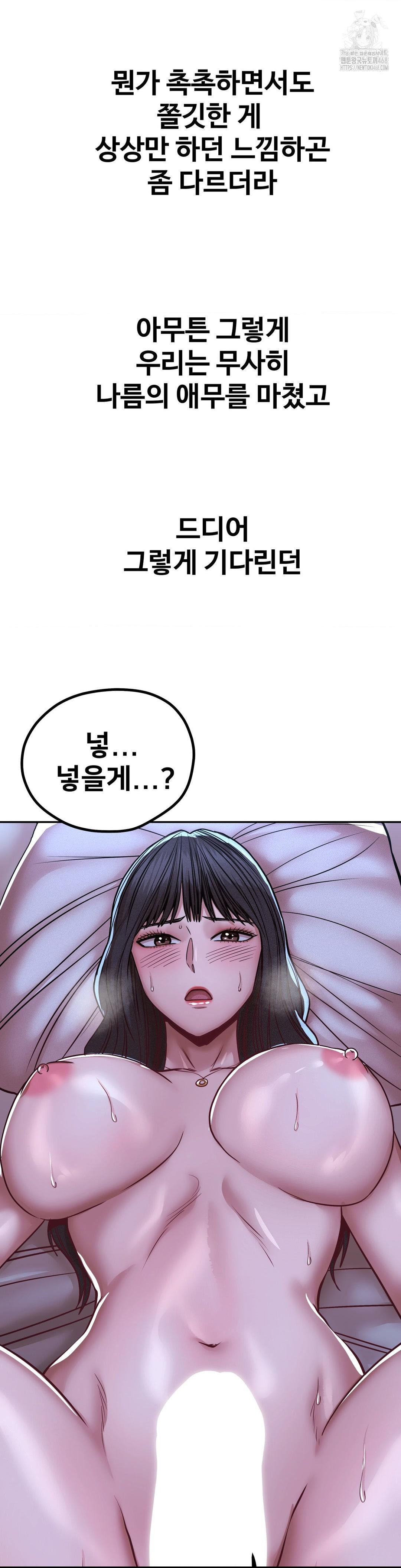 Could it Be True? Raw Chapter 145 - Page 12