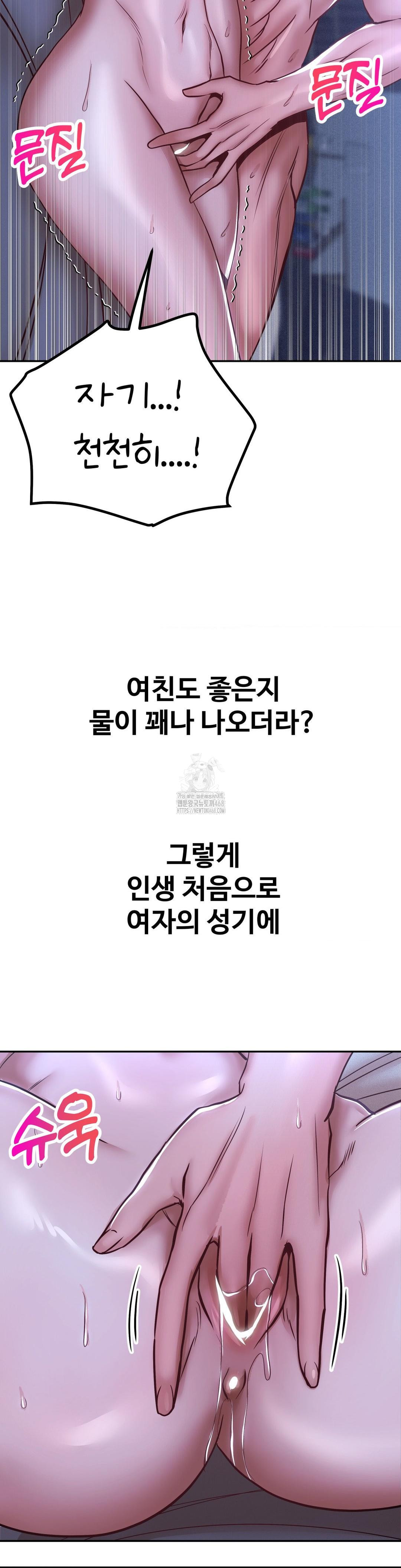 Could it Be True? Raw Chapter 145 - Page 8