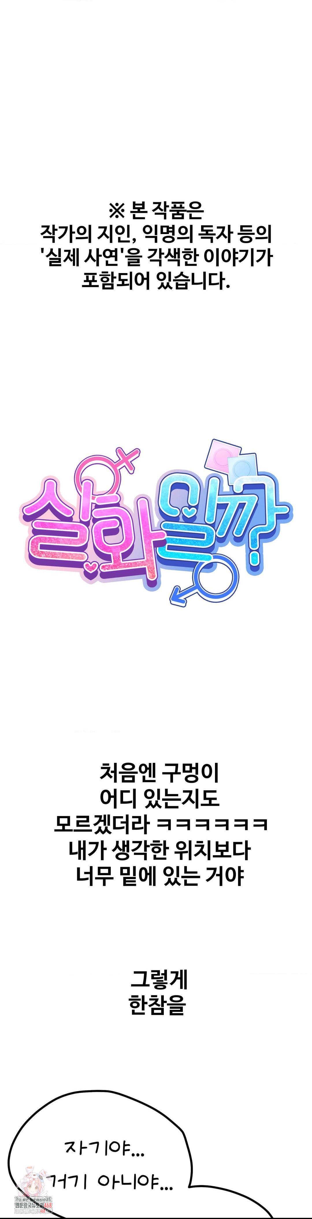 Could it Be True? Raw Chapter 146 - Page 1