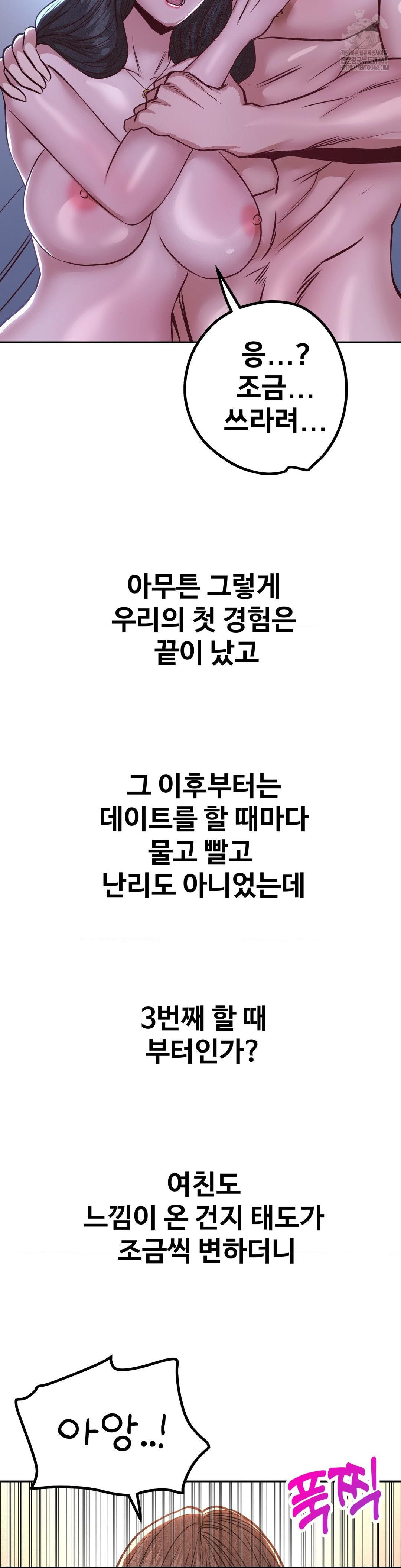 Could it Be True? Raw Chapter 146 - Page 13