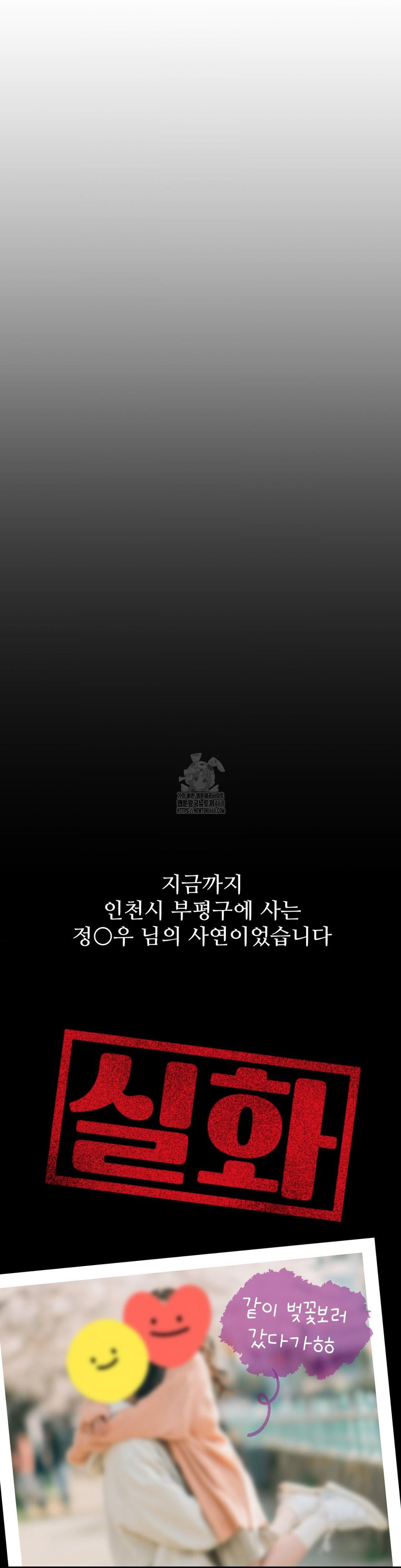 Could it Be True? Raw Chapter 146 - Page 16