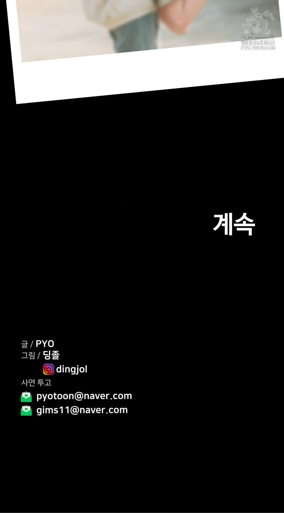 Could it Be True? Raw Chapter 146 - Page 17