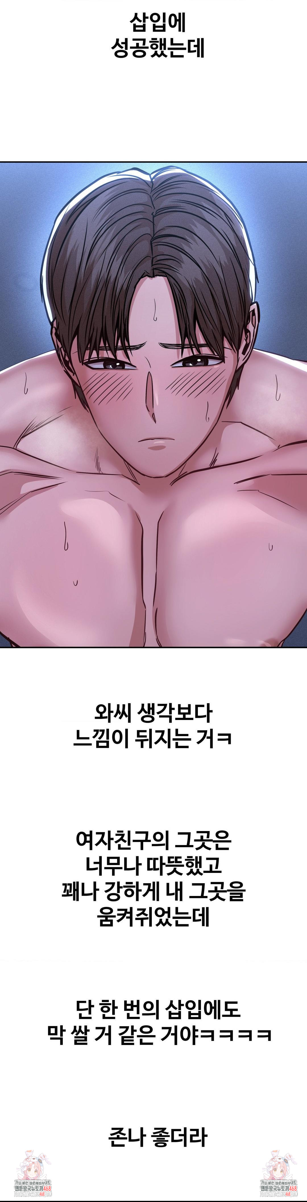 Could it Be True? Raw Chapter 146 - Page 18