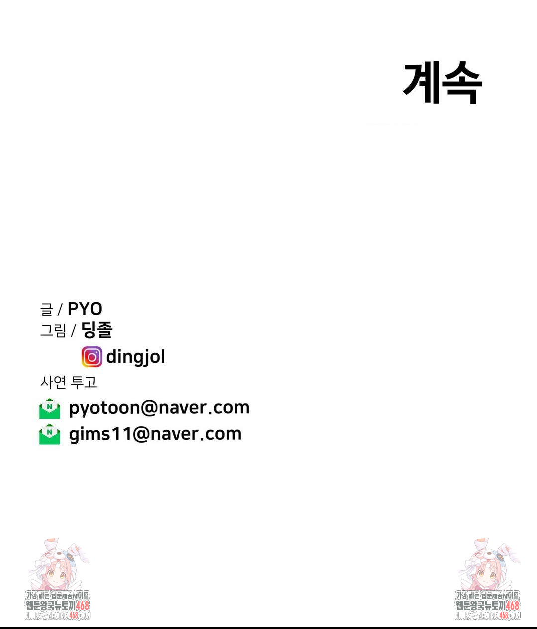 Could it Be True? Raw Chapter 148 - Page 13