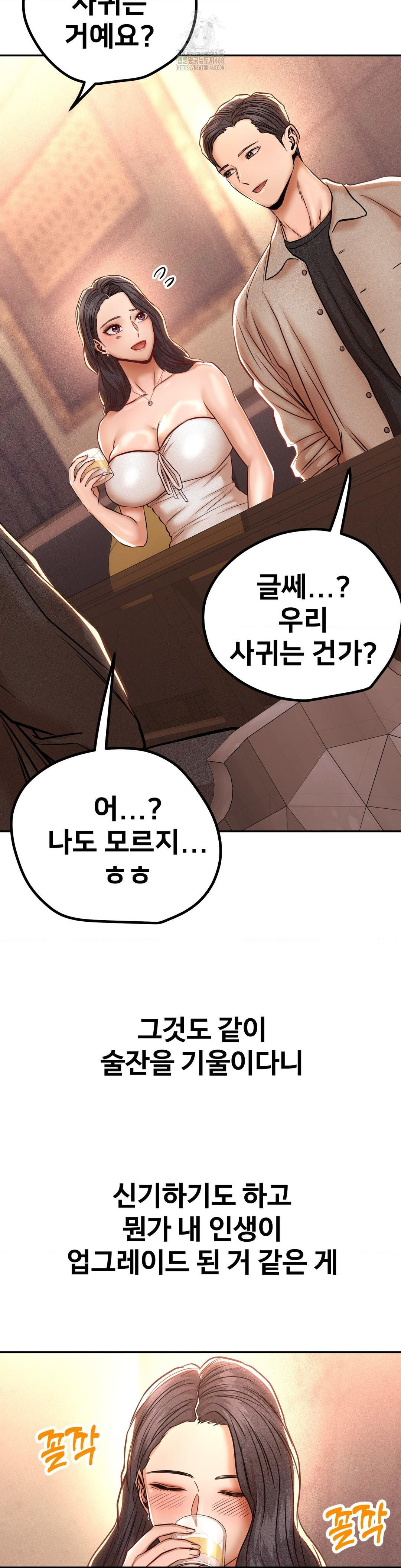 Could it Be True? Raw Chapter 148 - Page 9