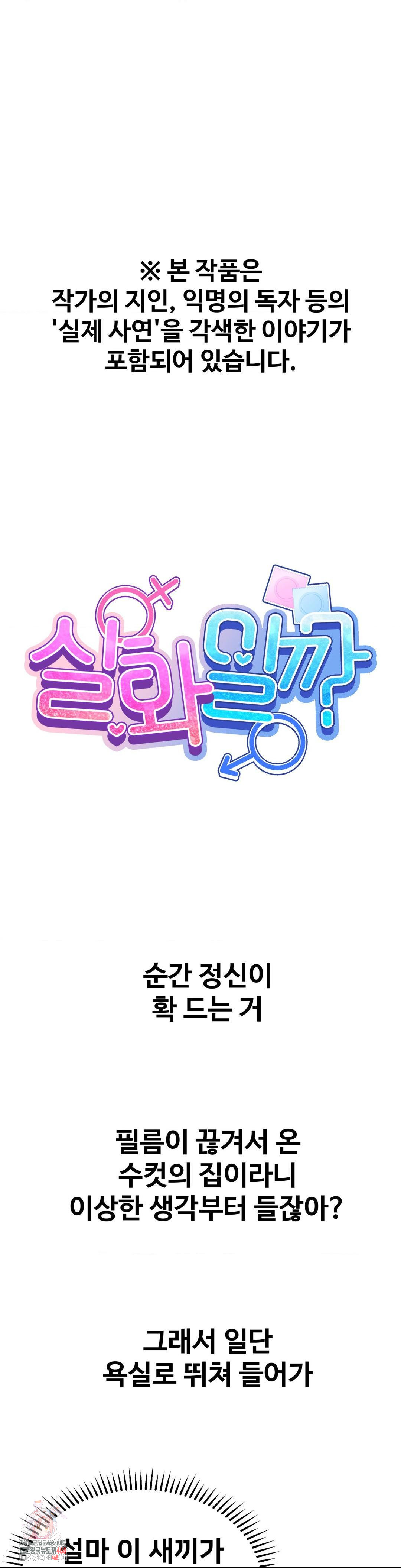 Could it Be True? Raw Chapter 149 - Page 1