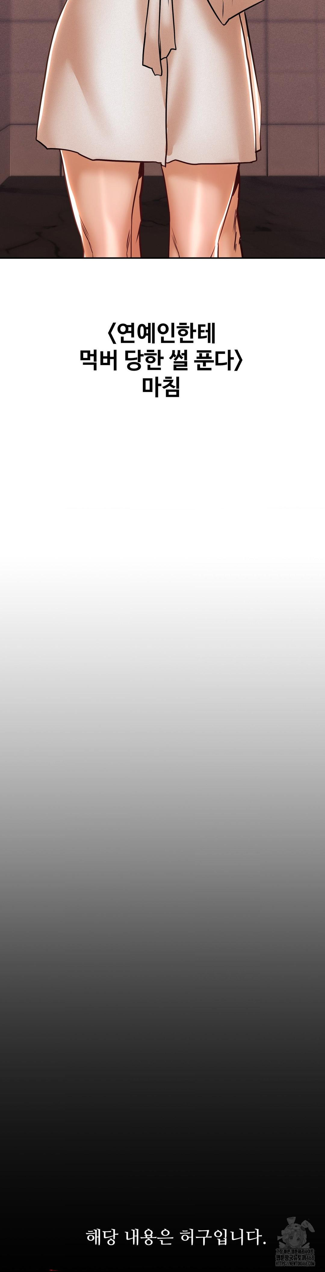 Could it Be True? Raw Chapter 151 - Page 14