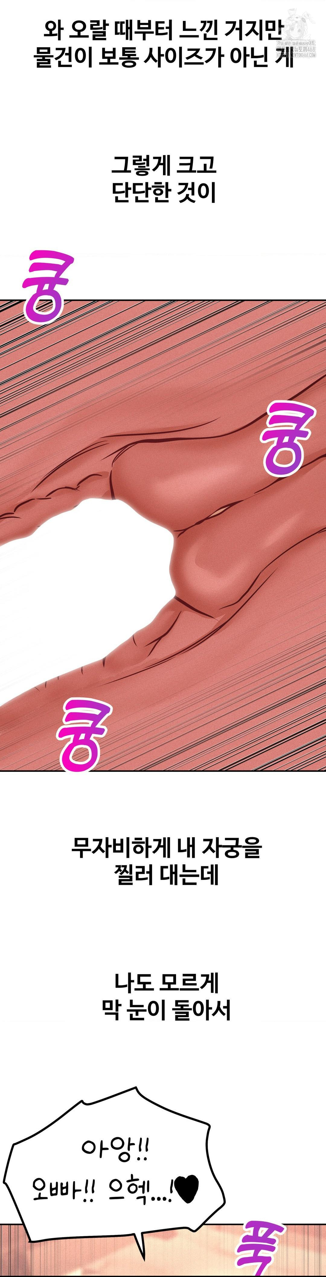 Could it Be True? Raw Chapter 151 - Page 3