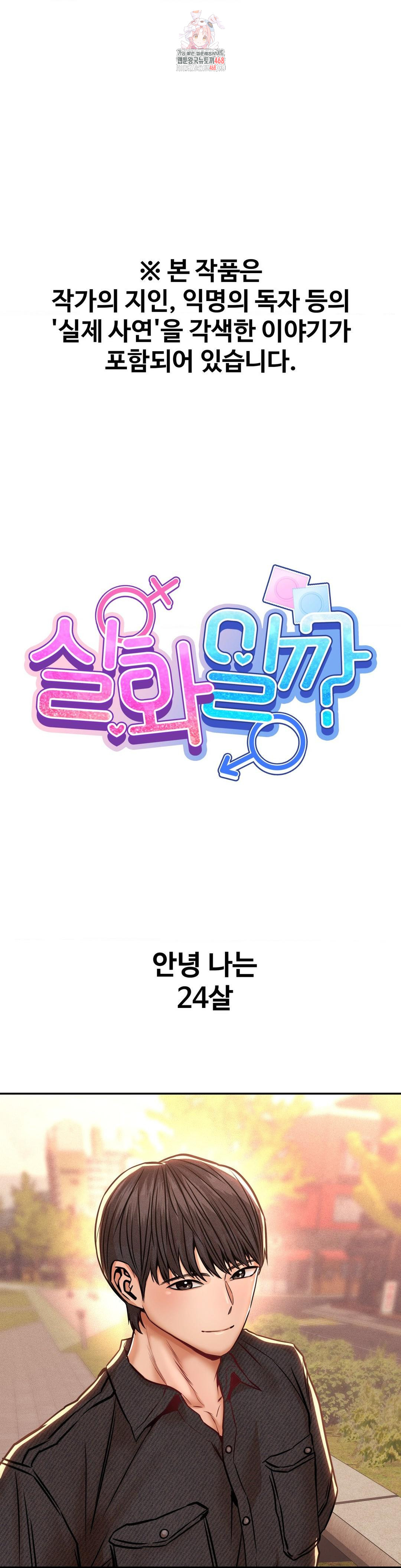 Could it Be True? Raw Chapter 152 - Page 1