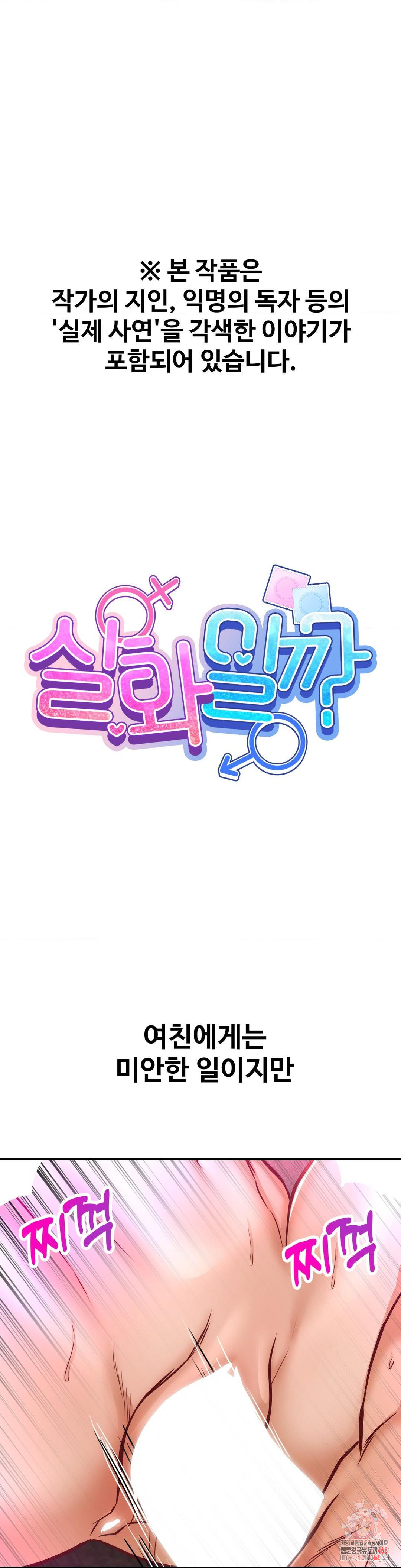 Could it Be True? Raw Chapter 154 - Page 1