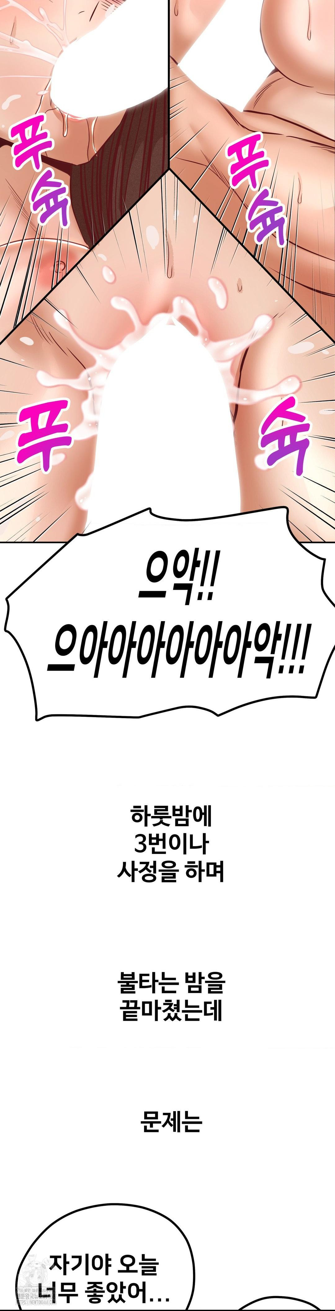 Could it Be True? Raw Chapter 154 - Page 10