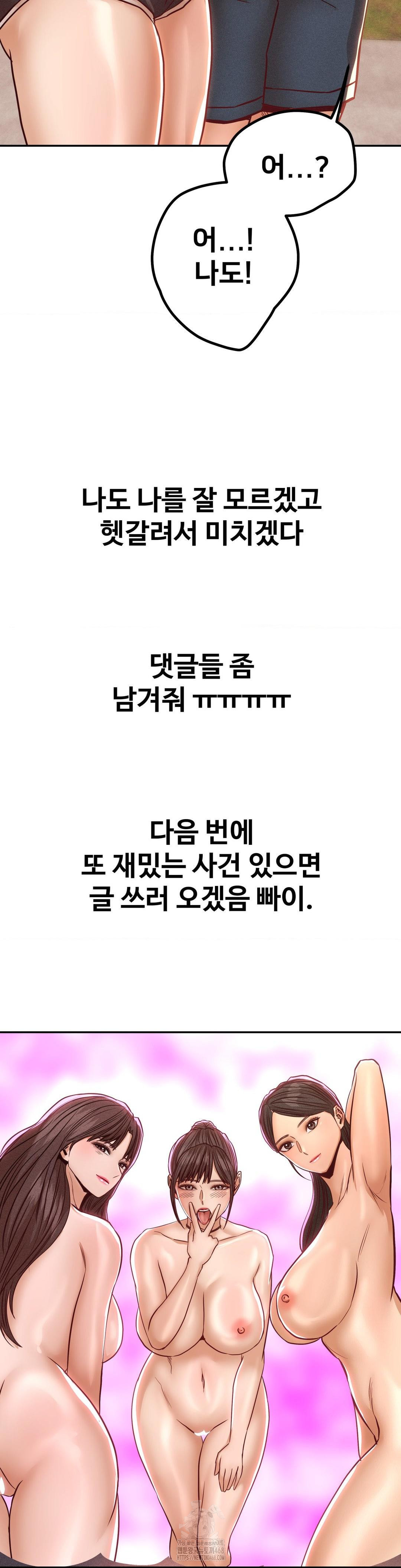 Could it Be True? Raw Chapter 154 - Page 14