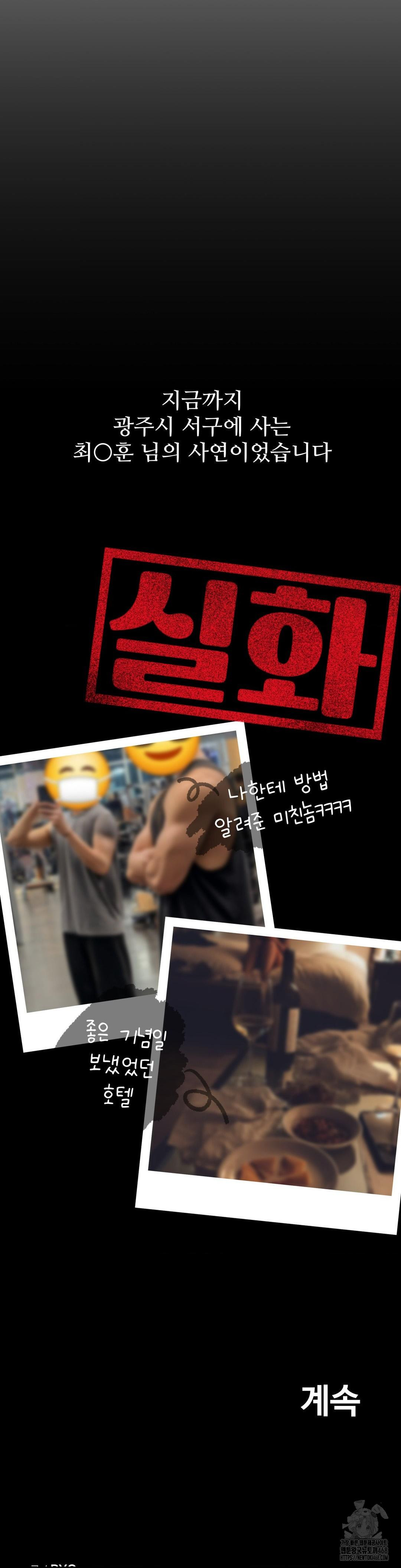 Could it Be True? Raw Chapter 154 - Page 16