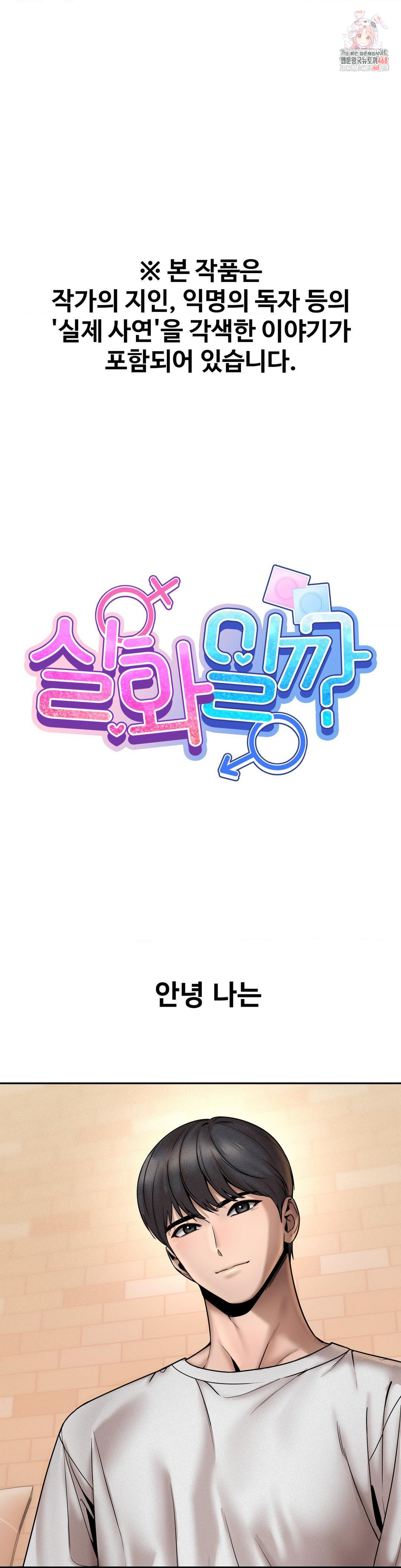 Could it Be True? Raw Chapter 155 - Page 1