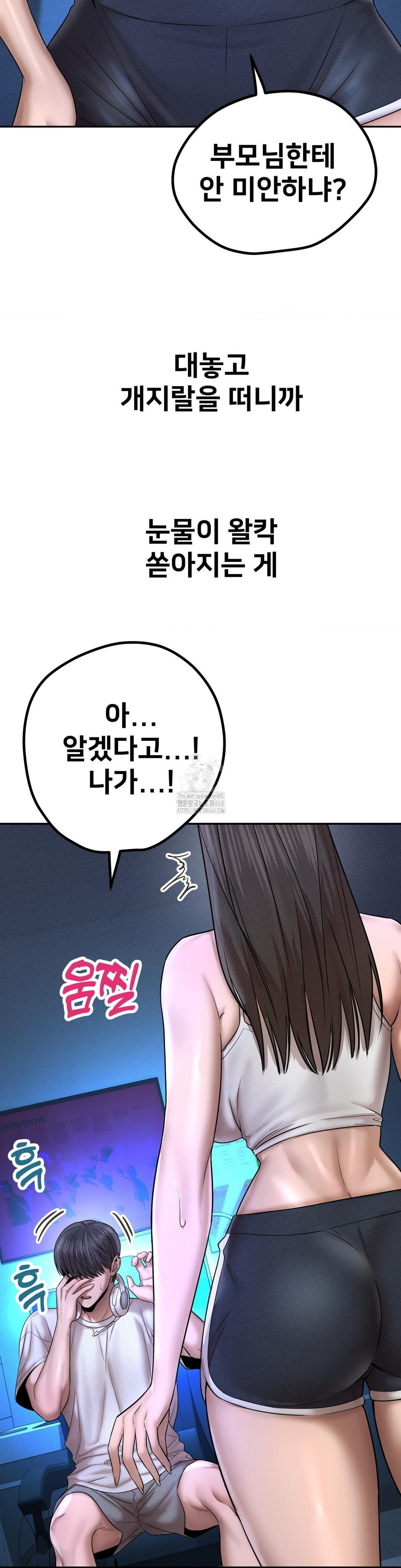 Could it Be True? Raw Chapter 155 - Page 10