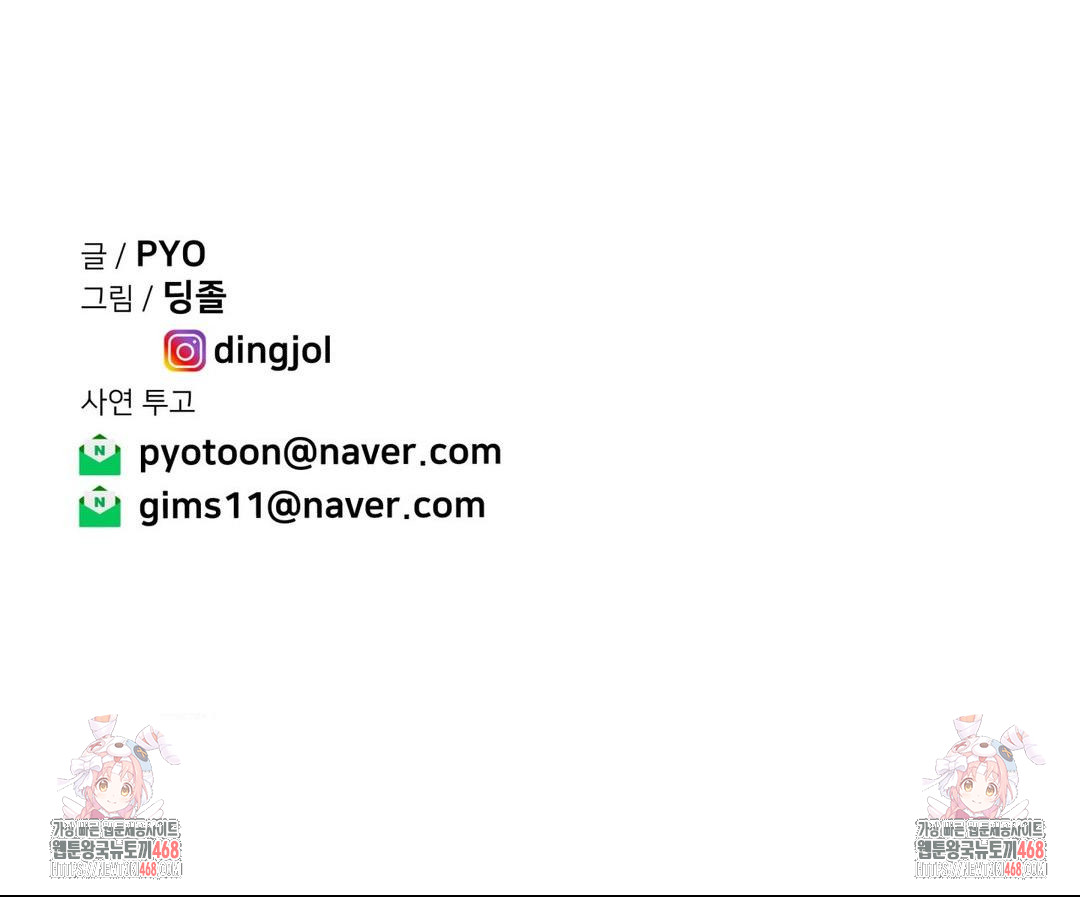 Could it Be True? Raw Chapter 156 - Page 13