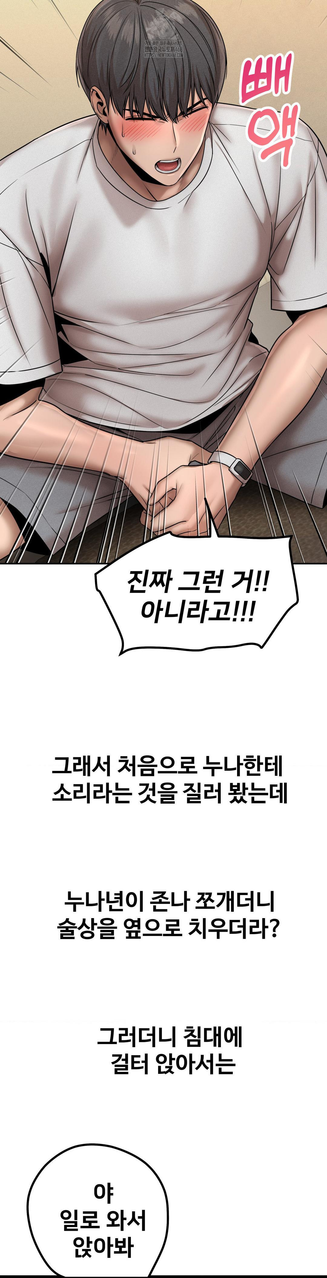 Could it Be True? Raw Chapter 157 - Page 2