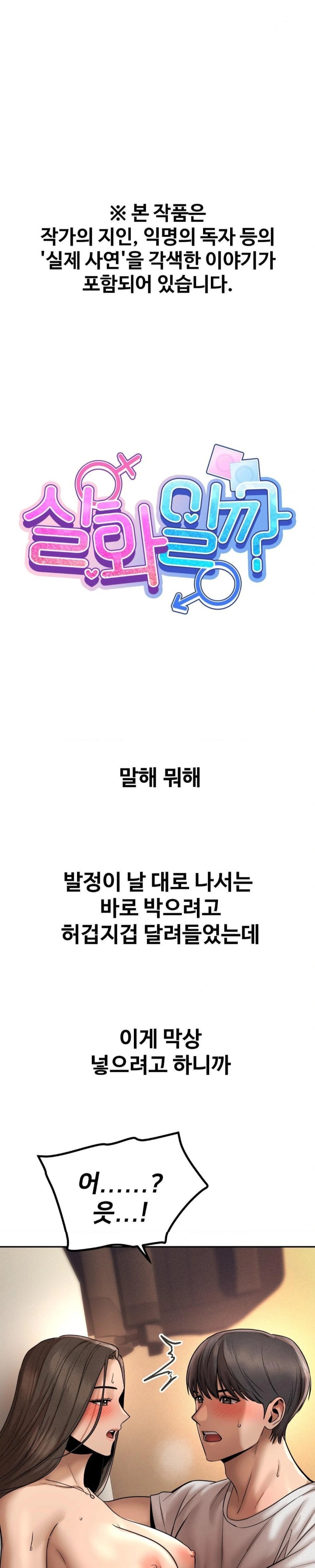 Could it Be True? Raw Chapter 159 - Page 1