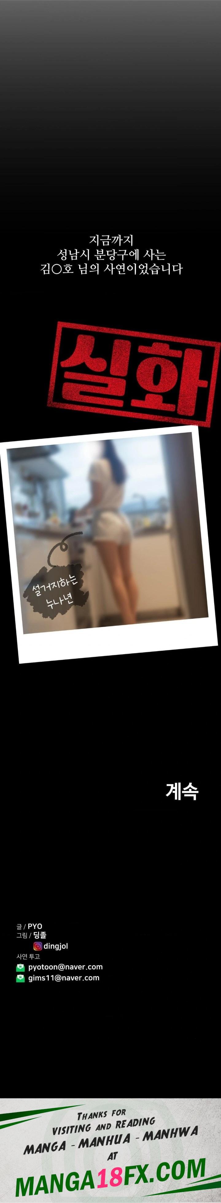 Could it Be True? Raw Chapter 159 - Page 14