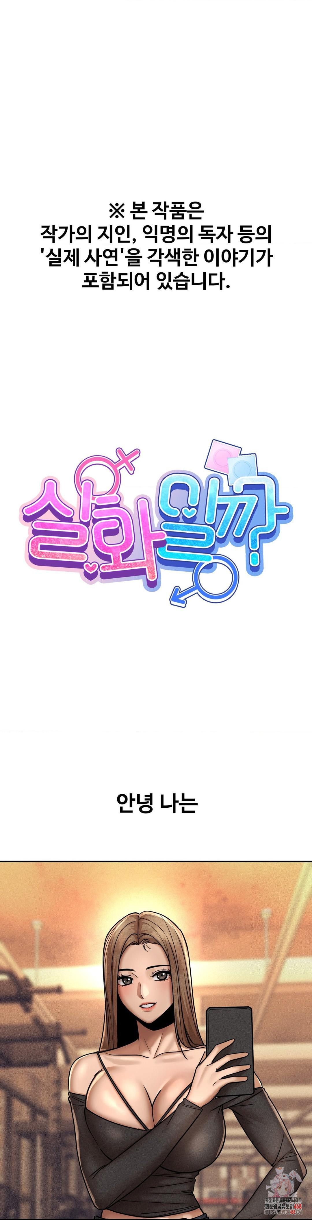 Could it Be True? Raw Chapter 160 - Page 1