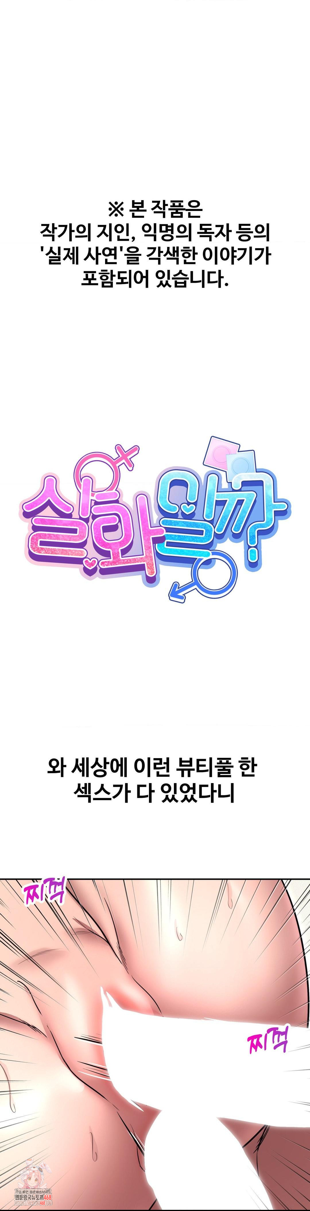 Could it Be True? Raw Chapter 163 - Page 1