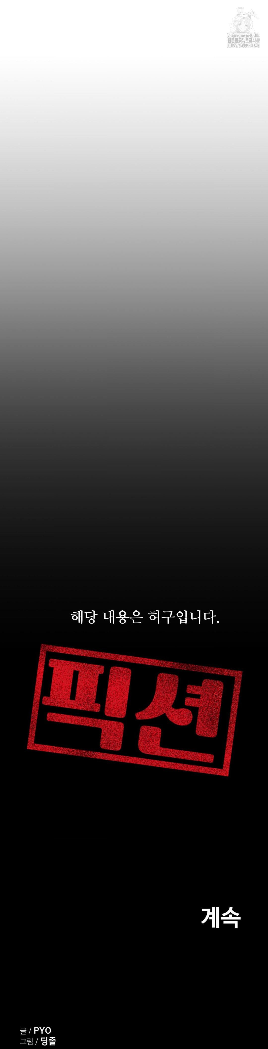 Could it Be True? Raw Chapter 163 - Page 16