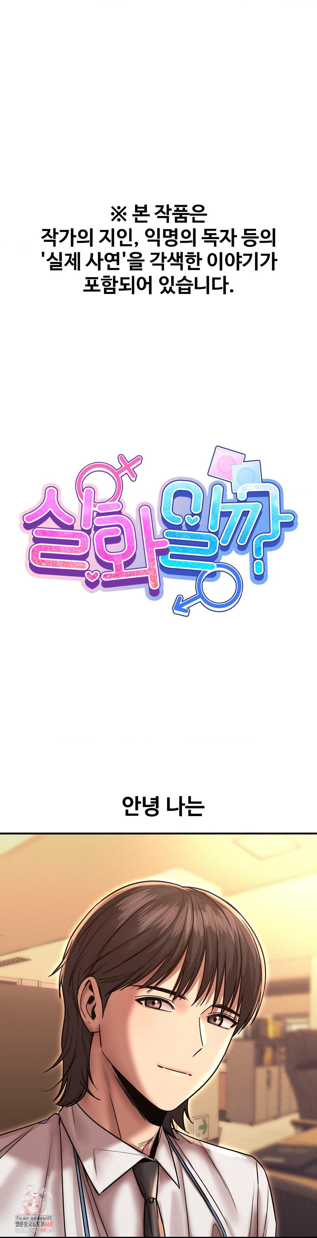 Could it Be True? Raw Chapter 164 - Page 1