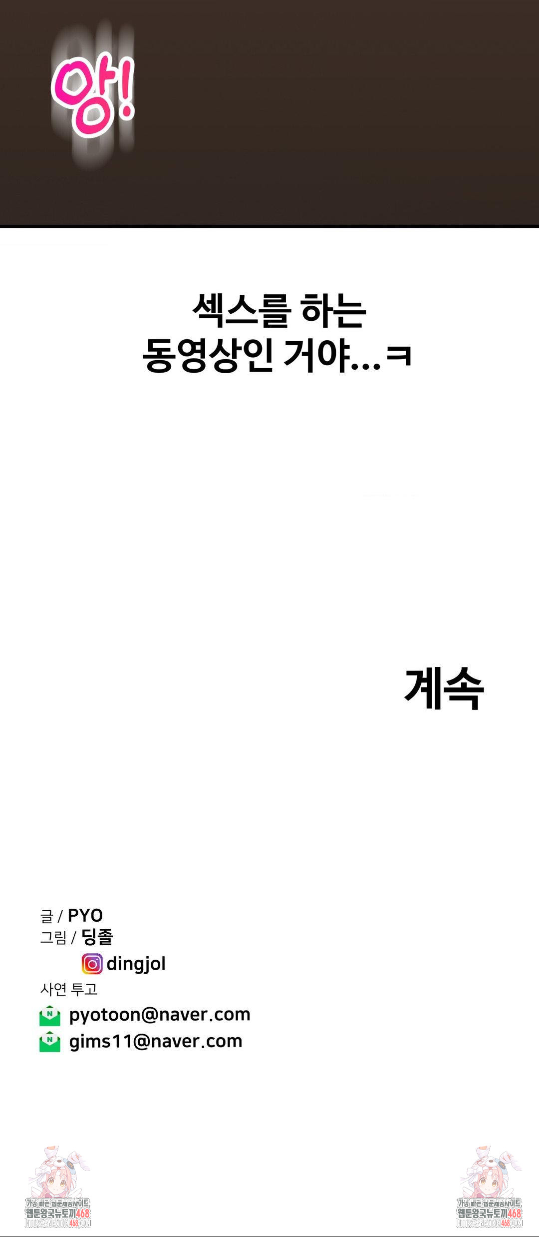 Could it Be True? Raw Chapter 164 - Page 16