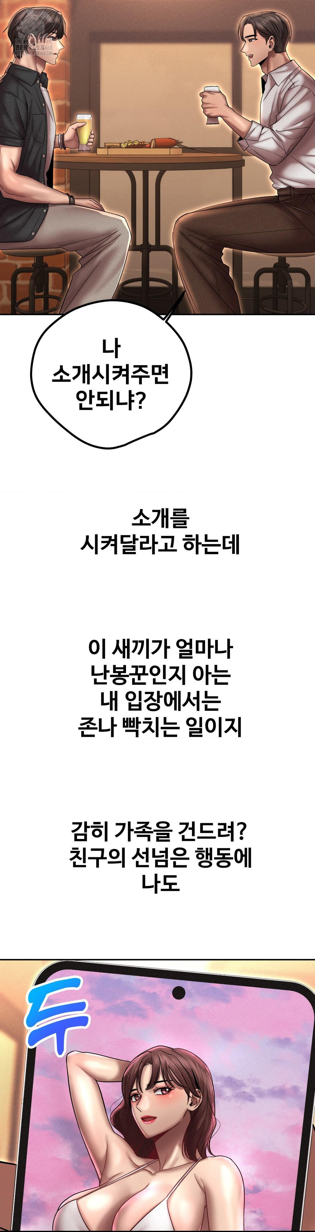 Could it Be True? Raw Chapter 166 - Page 11