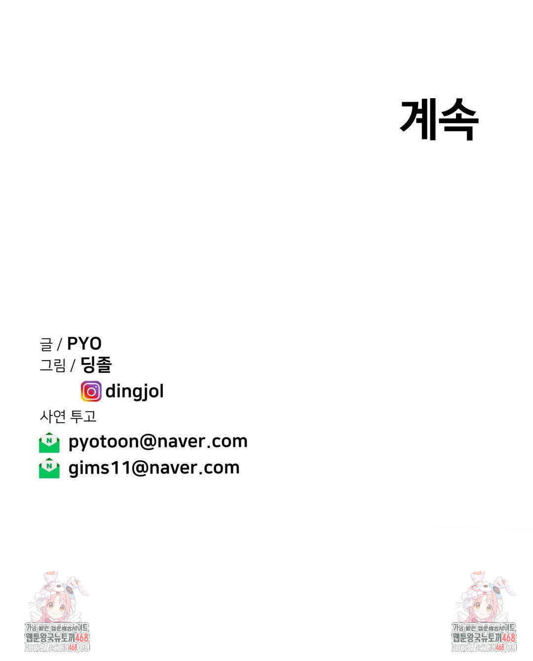 Could it Be True? Raw Chapter 166 - Page 14