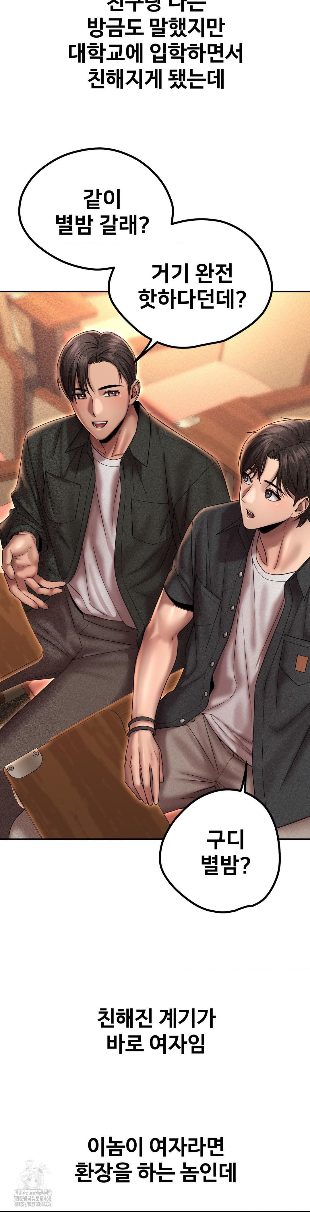 Could it Be True? Raw Chapter 166 - Page 3