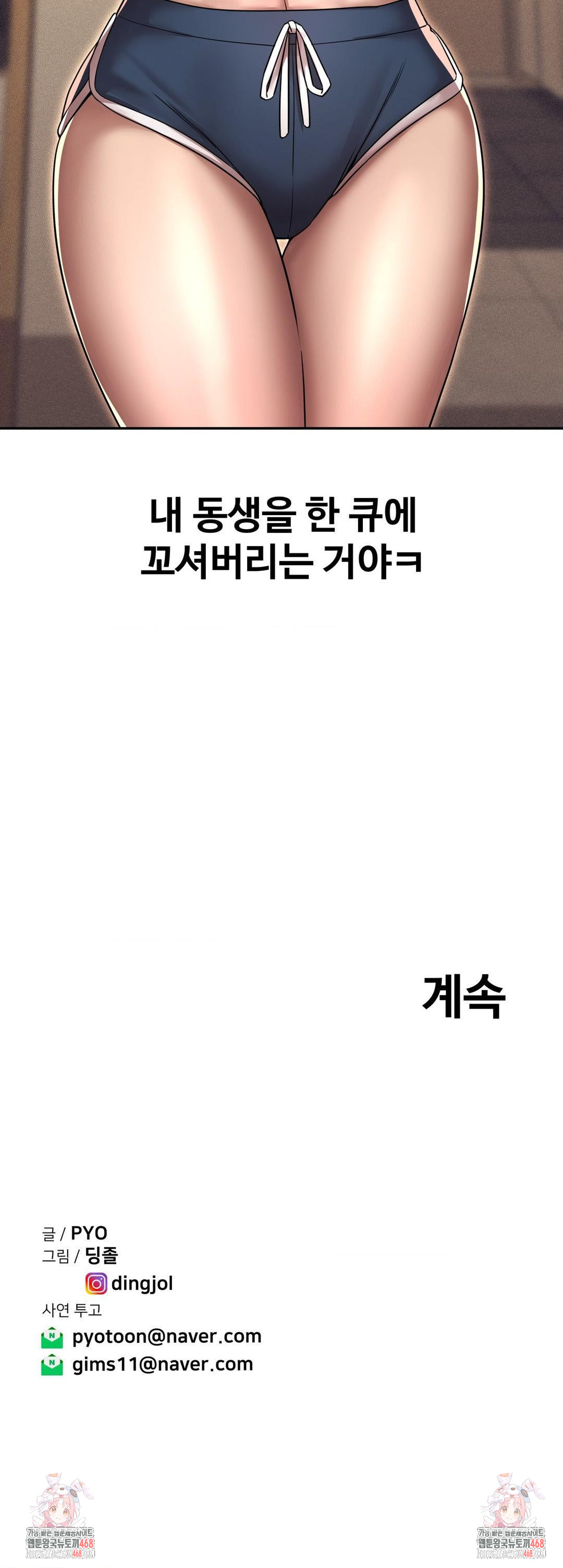 Could it Be True? Raw Chapter 167 - Page 16