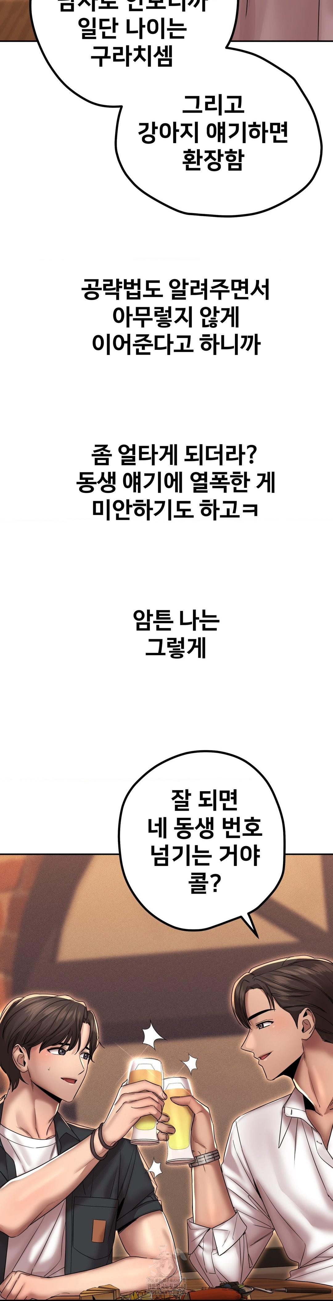 Could it Be True? Raw Chapter 167 - Page 4