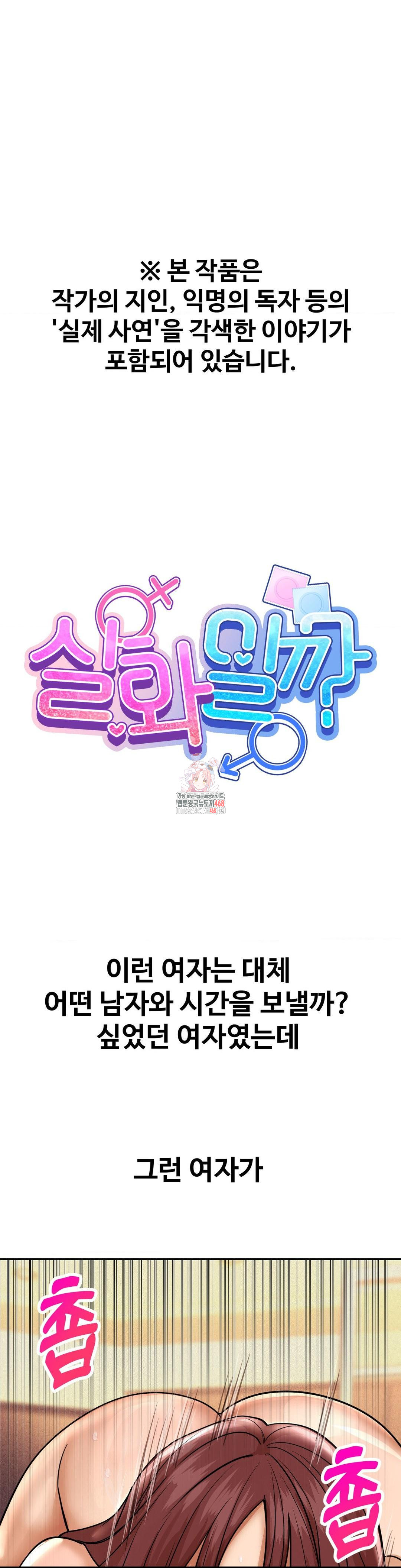 Could it Be True? Raw Chapter 169 - Page 1