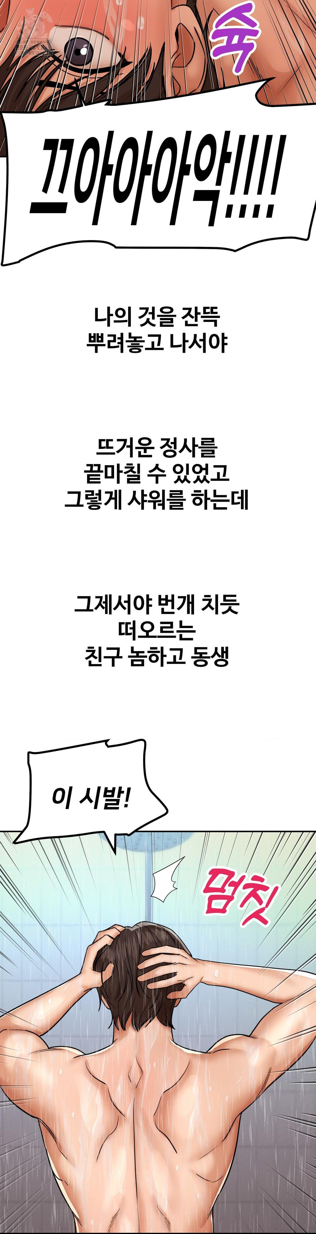 Could it Be True? Raw Chapter 169 - Page 11