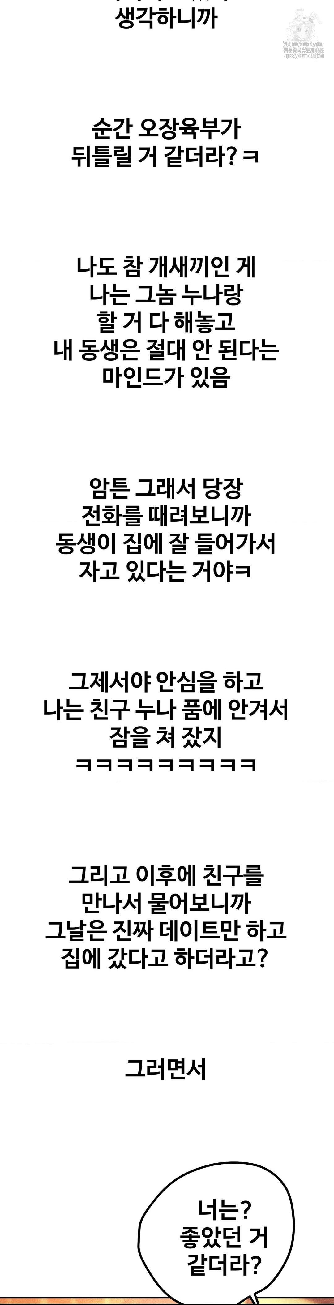 Could it Be True? Raw Chapter 169 - Page 14