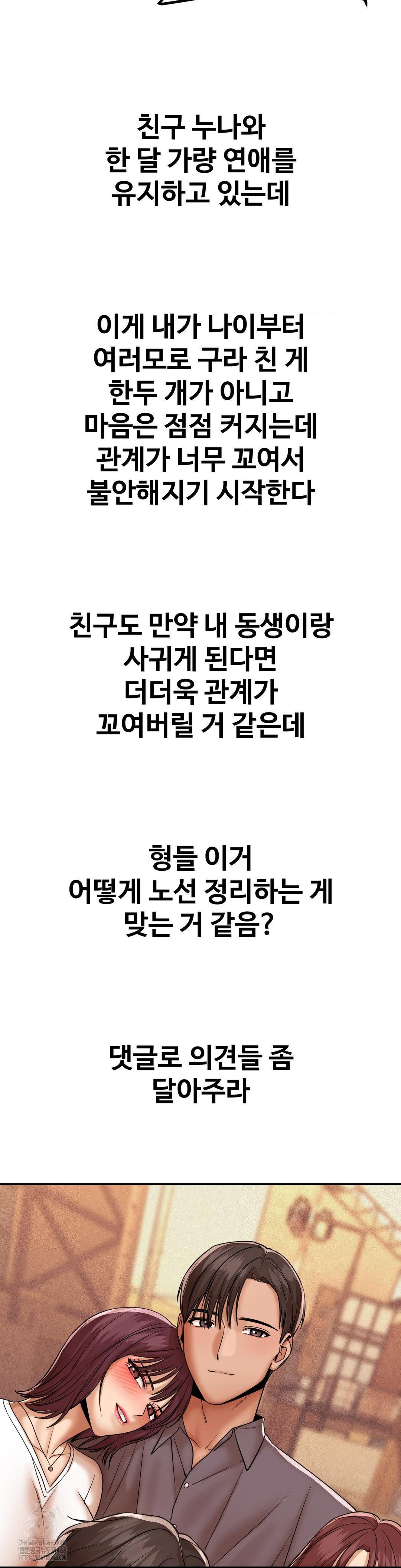 Could it Be True? Raw Chapter 169 - Page 17