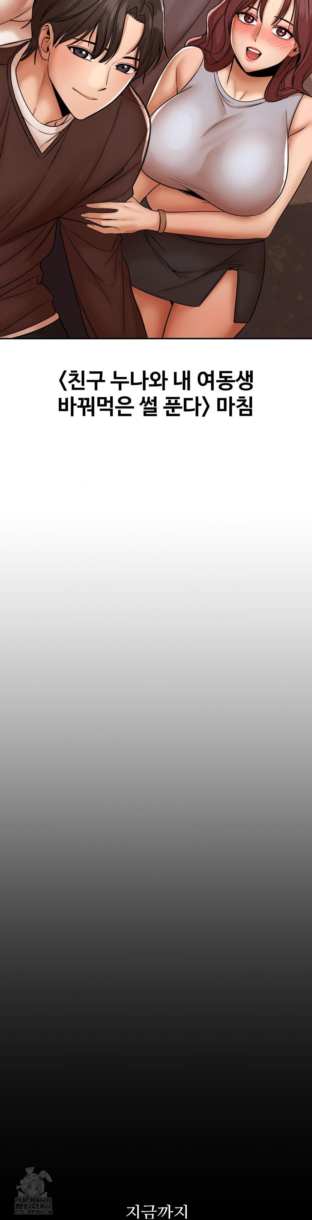 Could it Be True? Raw Chapter 169 - Page 18