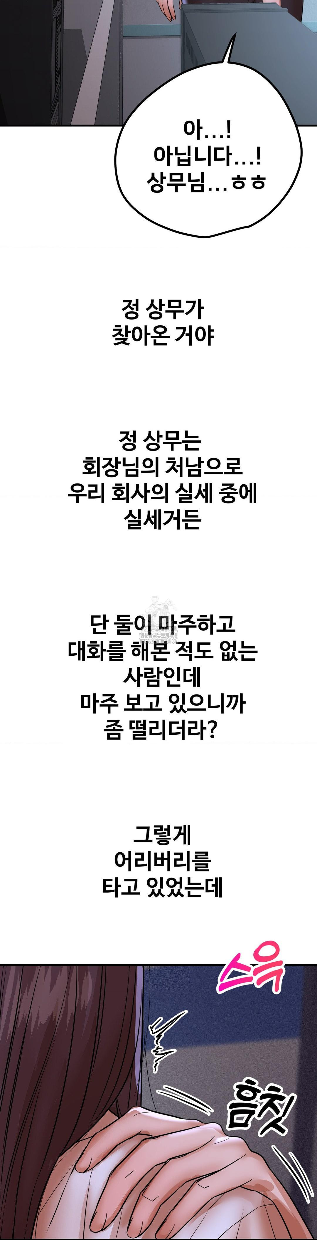 Could it Be True? Raw Chapter 170 - Page 13