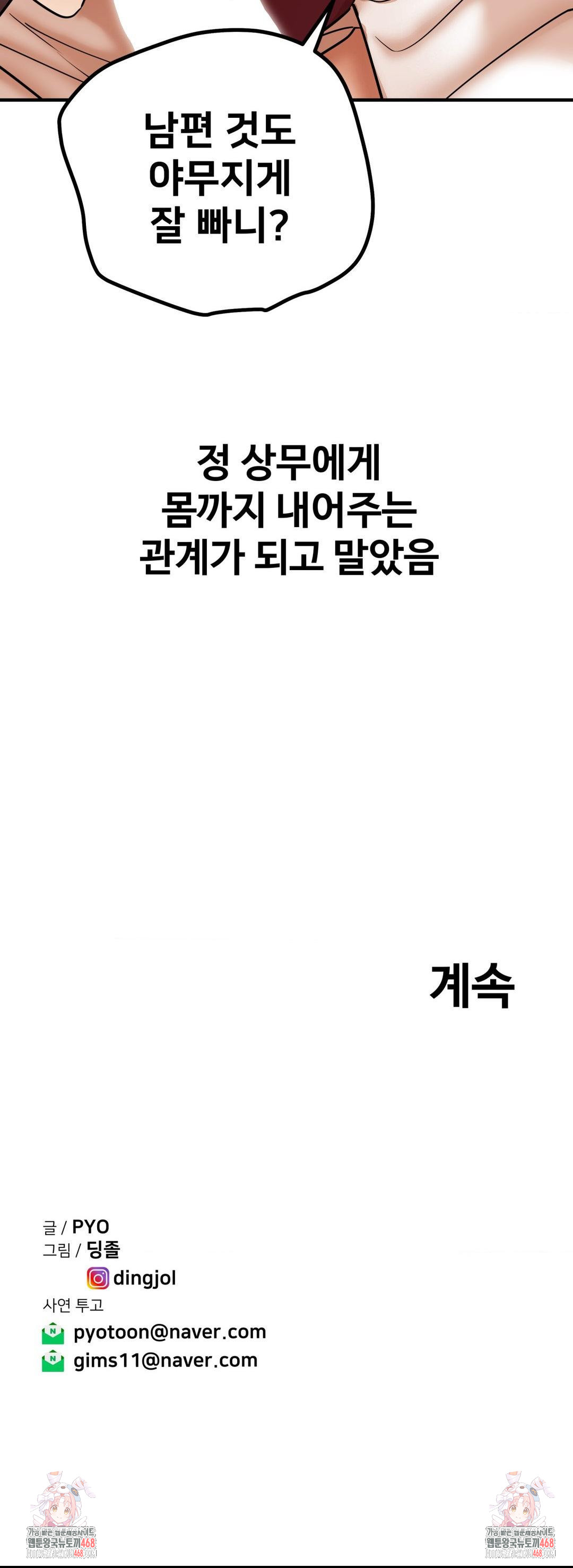 Could it Be True? Raw Chapter 172 - Page 14