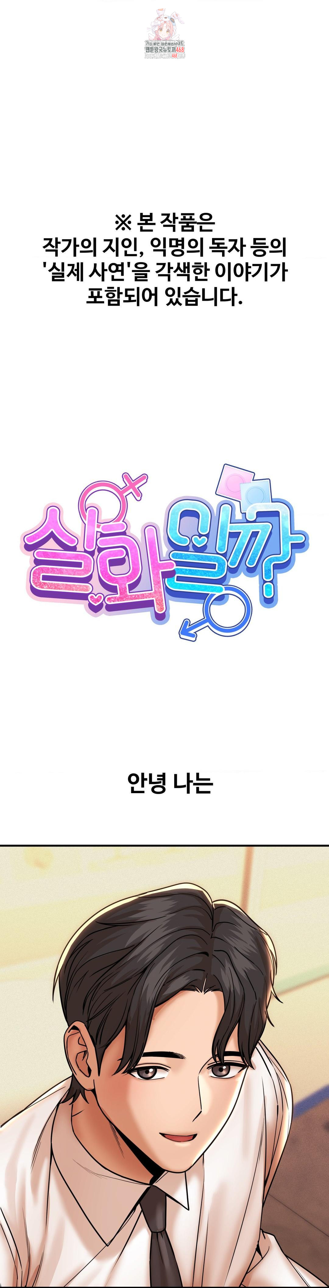 Could it Be True? Raw Chapter 174 - Page 1