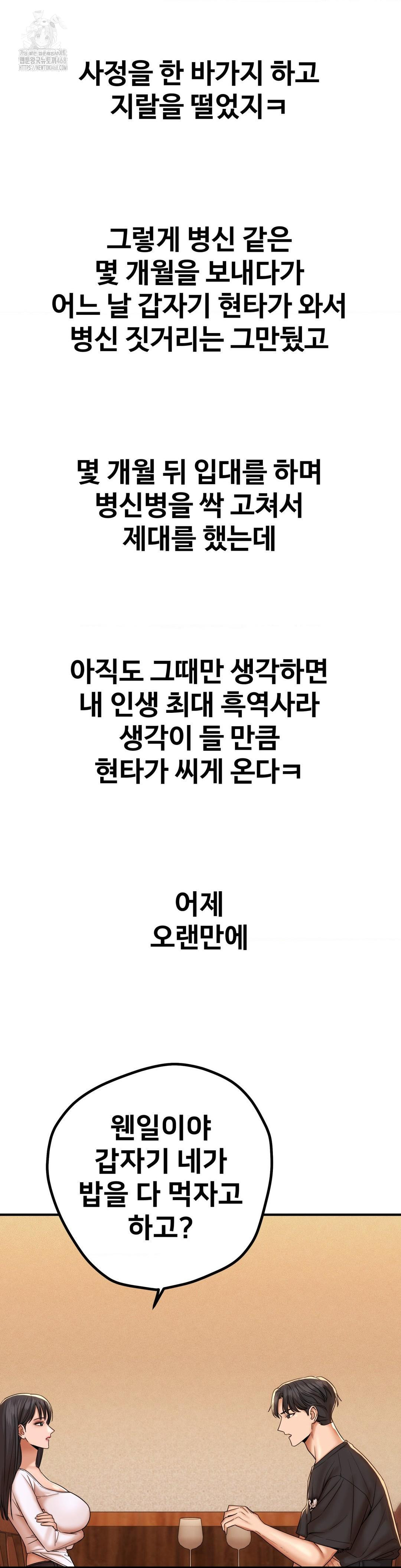 Could it Be True? Raw Chapter 175 - Page 14