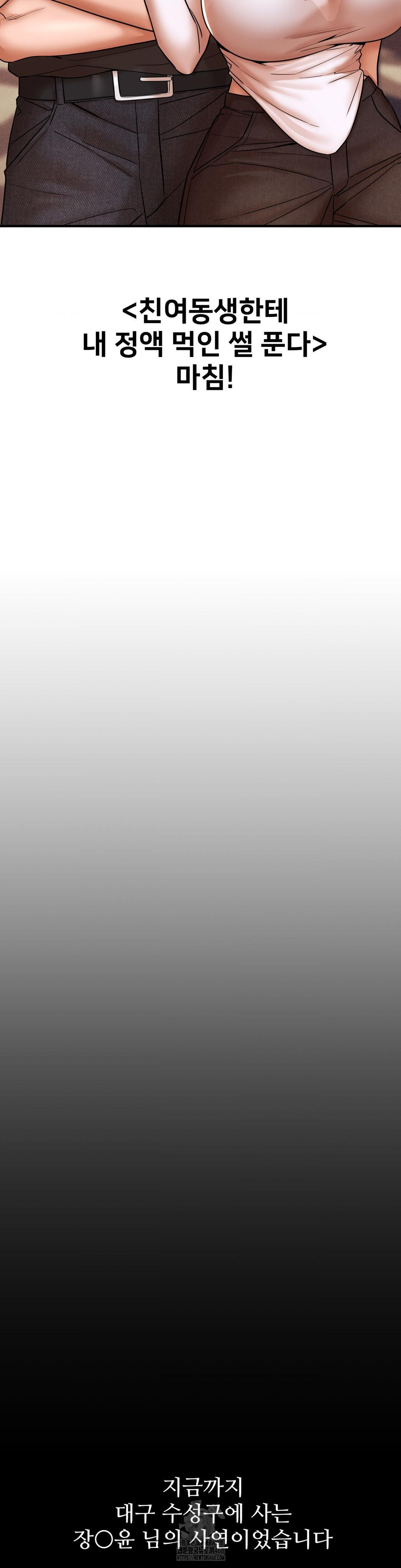 Could it Be True? Raw Chapter 175 - Page 16