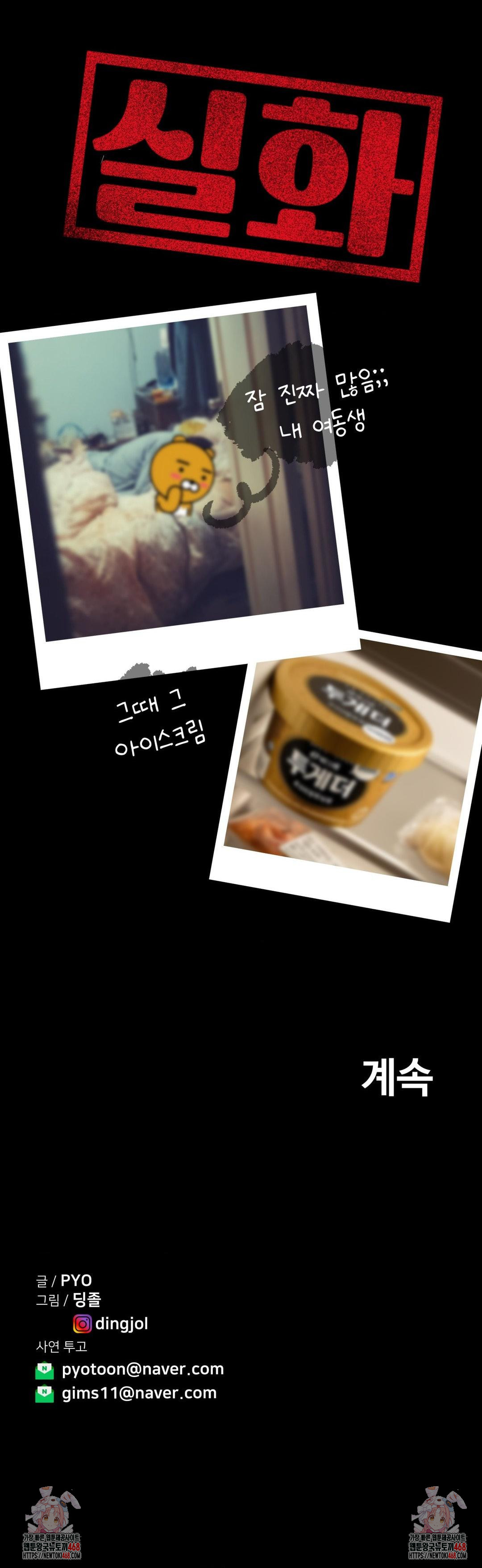 Could it Be True? Raw Chapter 175 - Page 17