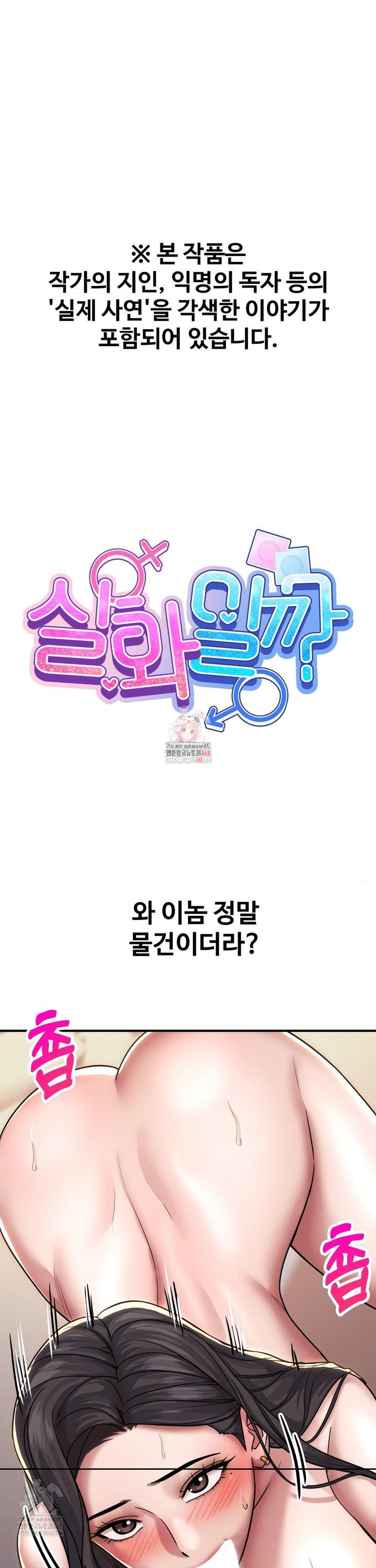 Could it Be True? Raw Chapter 178 - Page 1