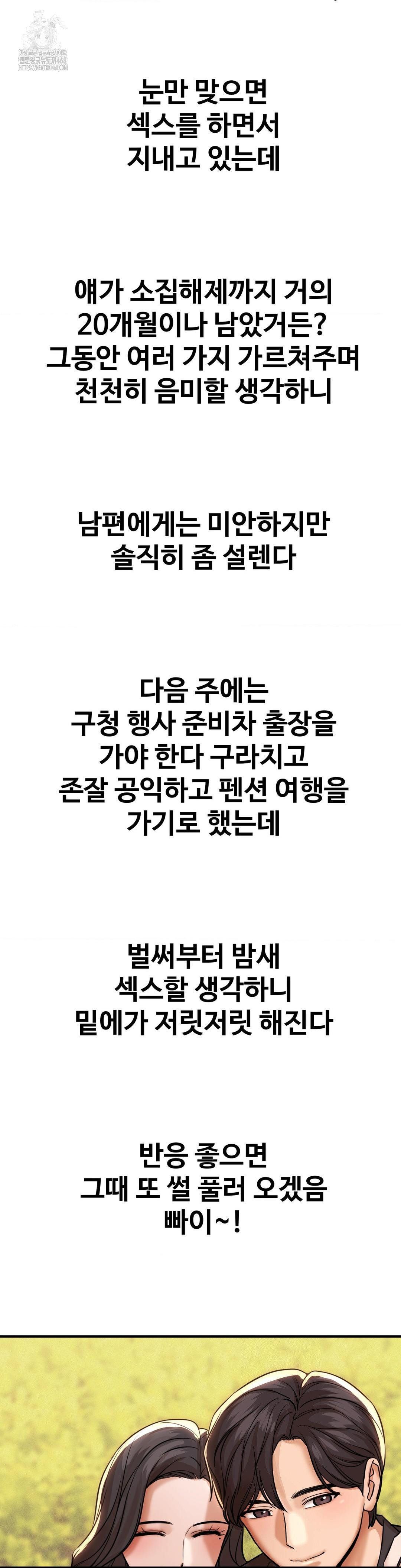 Could it Be True? Raw Chapter 179 - Page 14