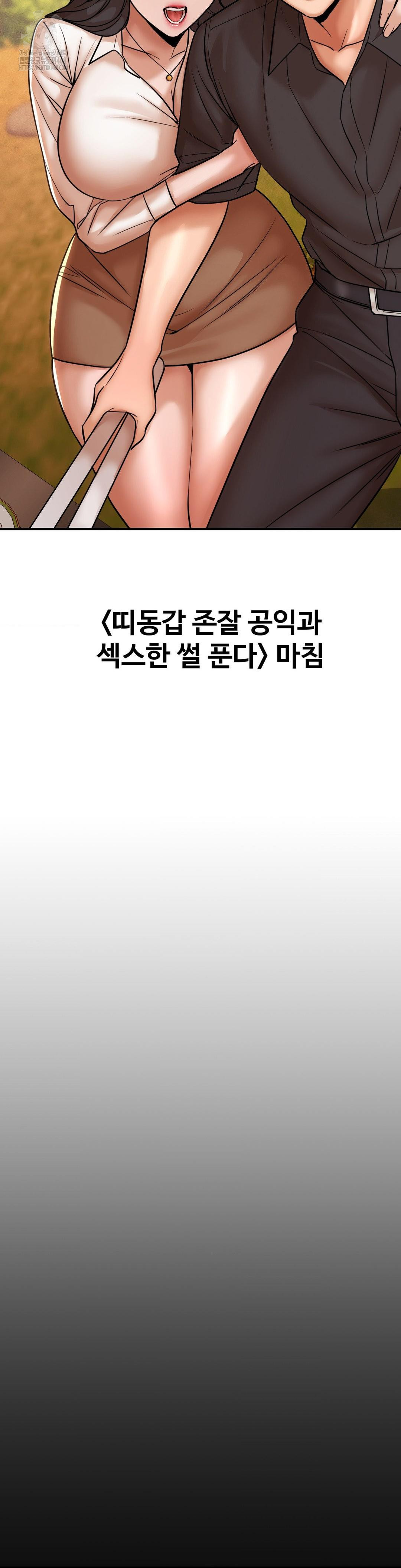 Could it Be True? Raw Chapter 179 - Page 15