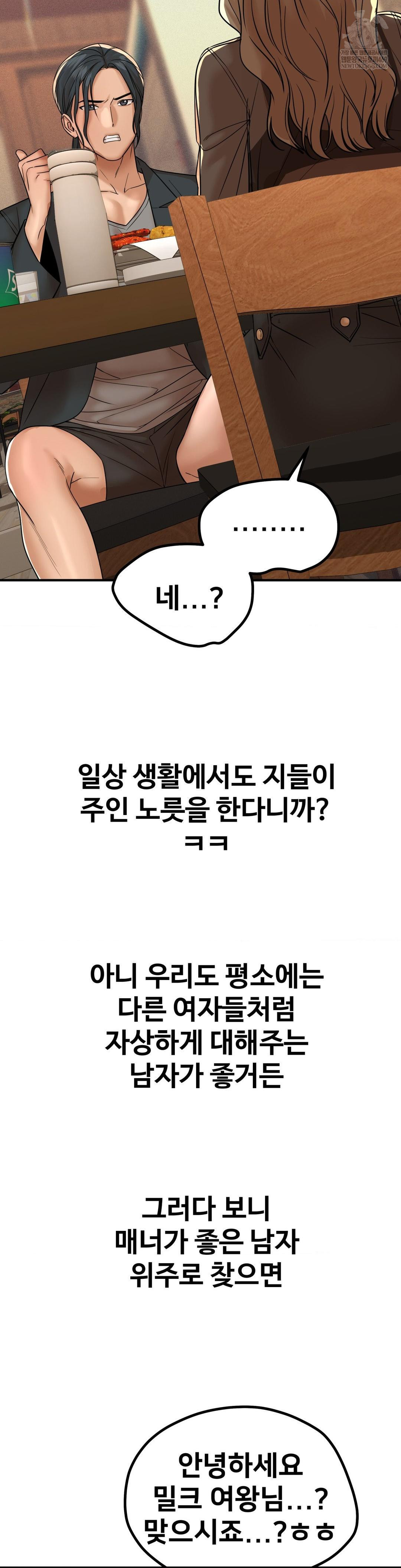 Could it Be True? Raw Chapter 180 - Page 10