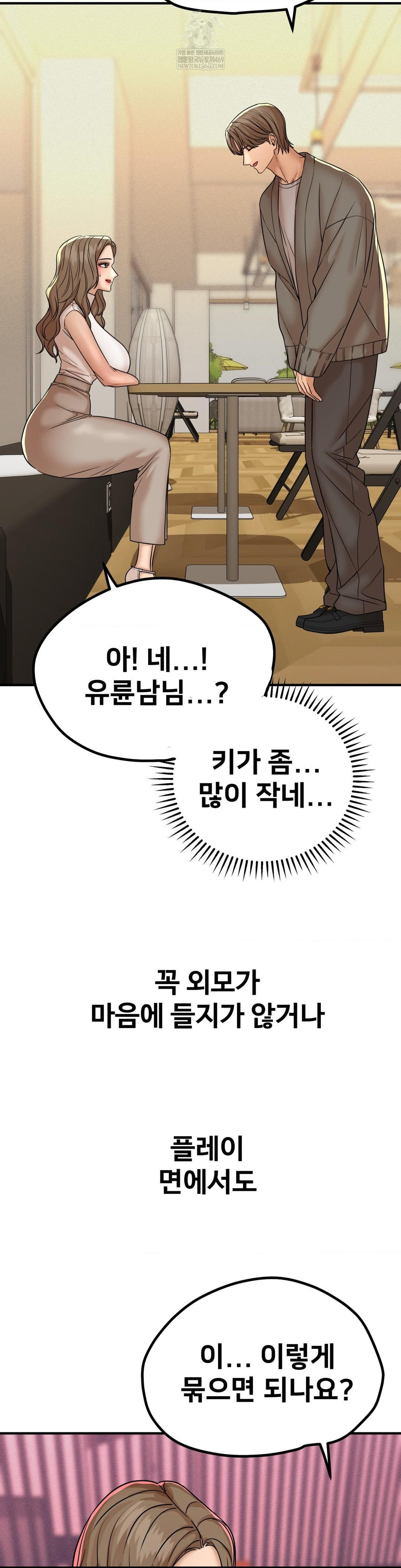 Could it Be True? Raw Chapter 180 - Page 11